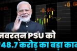Navratna PSU Stock Got 48Cr Project