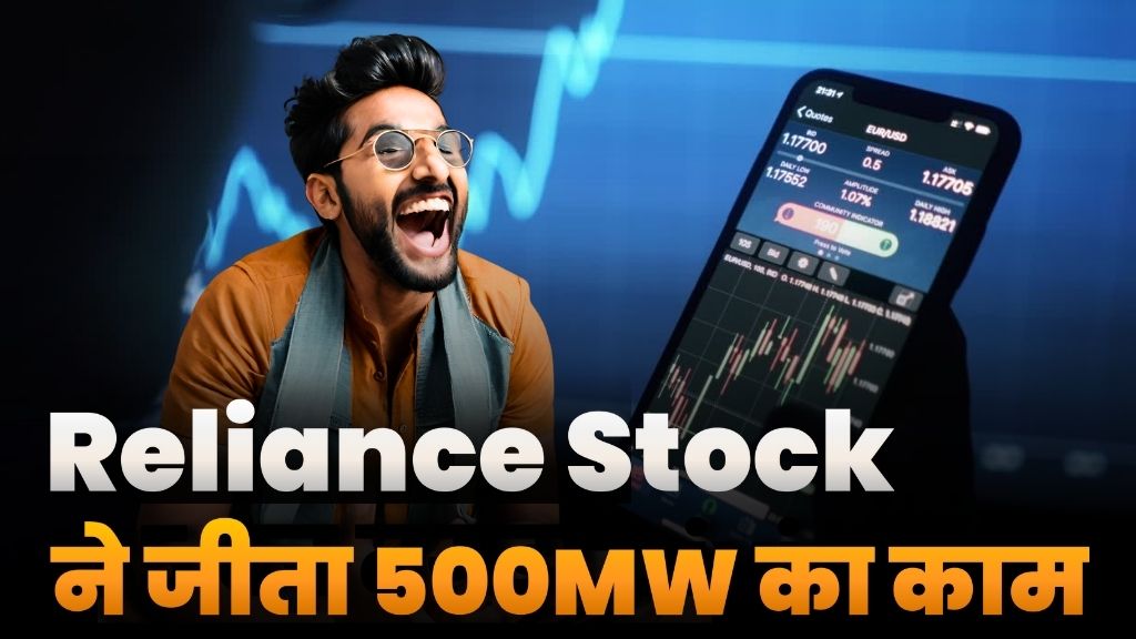 Reliance Stock Won 500MW Contract