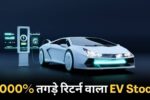 EV Stock Gave 5000 Percente Return